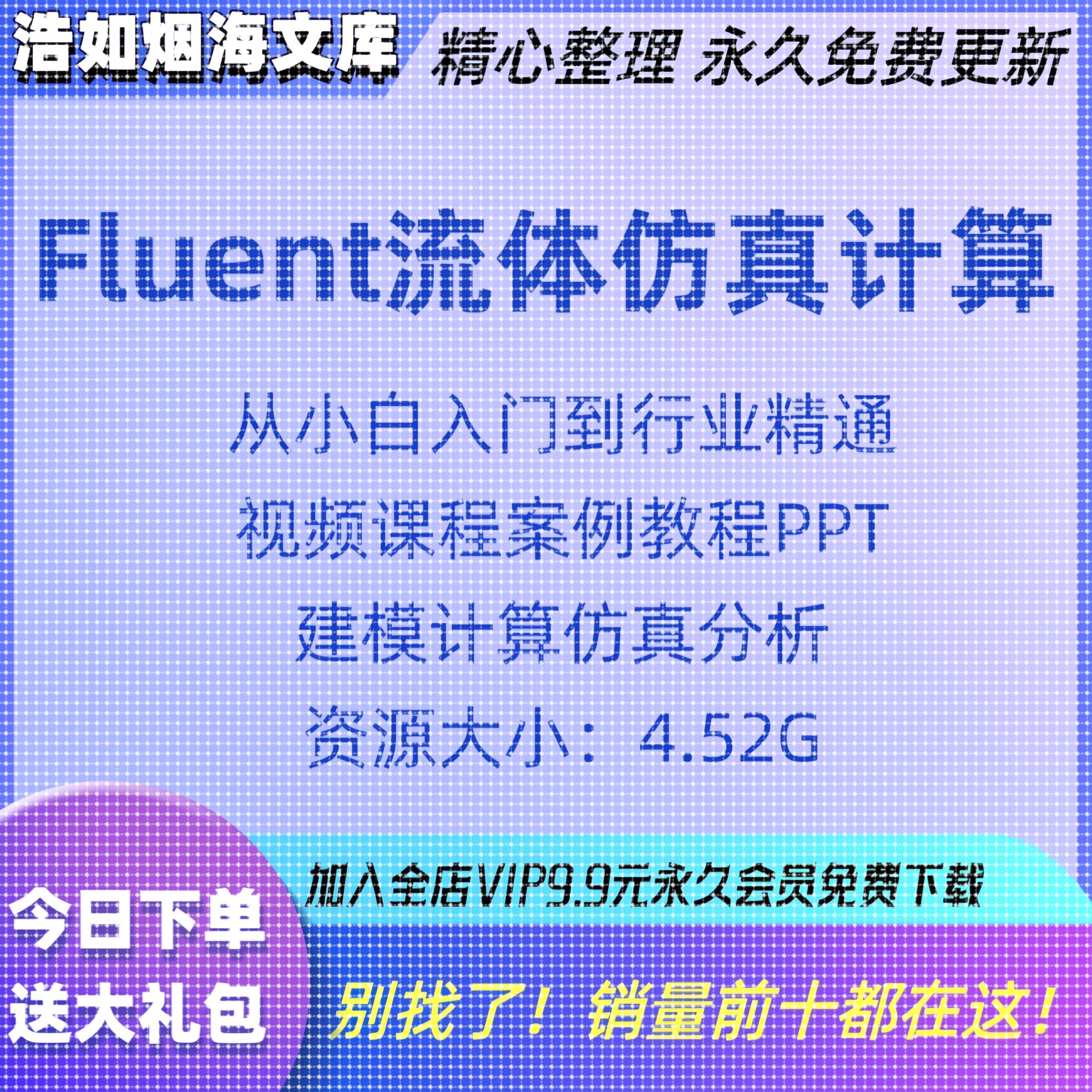 Fluent流体真教程综合应用案例课程教学Fluent真入门到精通全