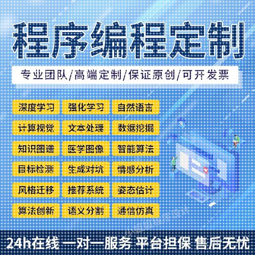 python代编程序深度学习cv算法代码调试接单强化学习图像处理创新
