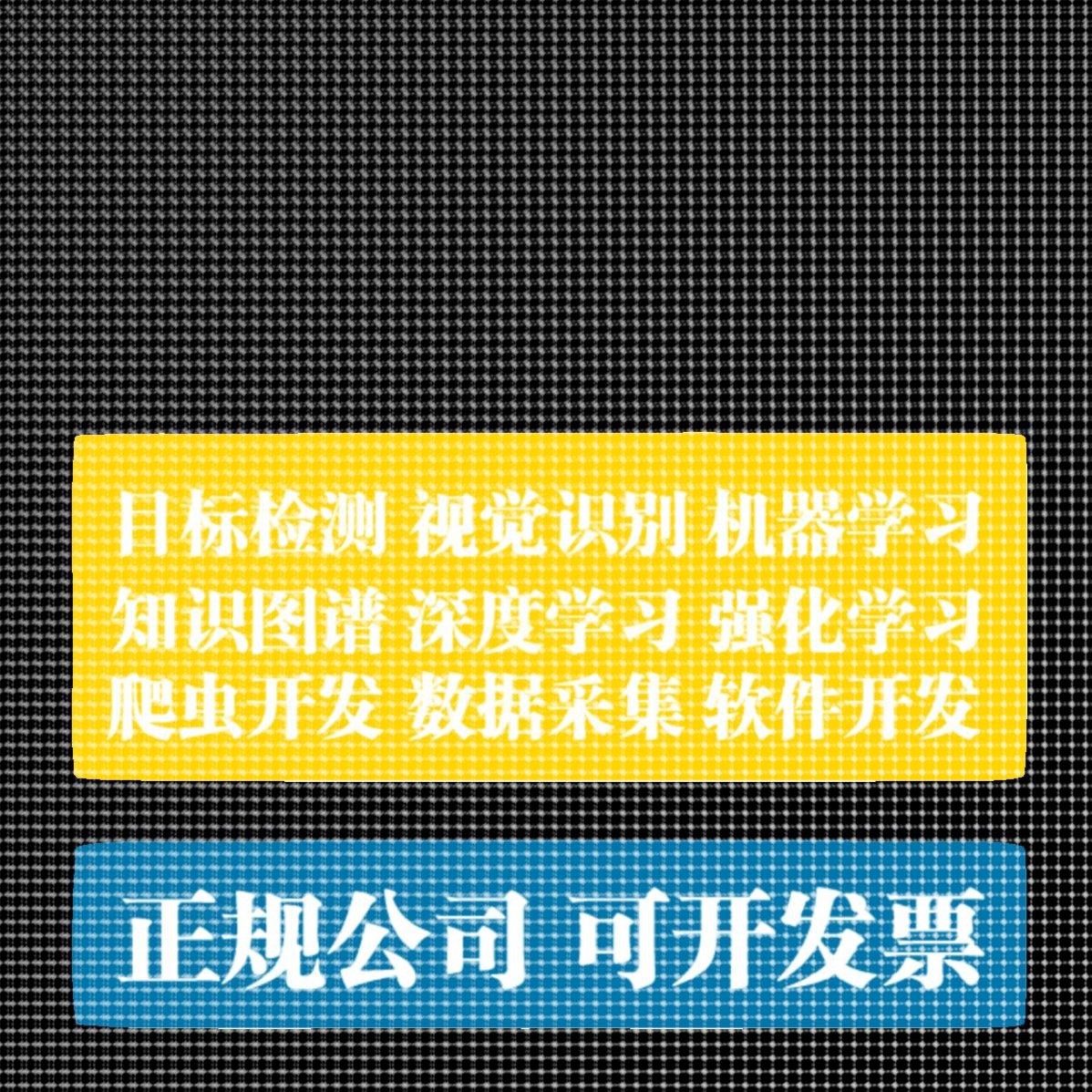 python代编程深度学习pytorch算法爬虫数据抓取程序机器视觉接单