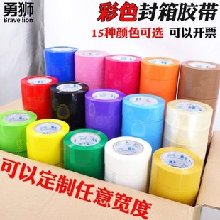彩色胶带红色粉色黄色白色棕色黑色封箱透明胶打包胶带45快递批