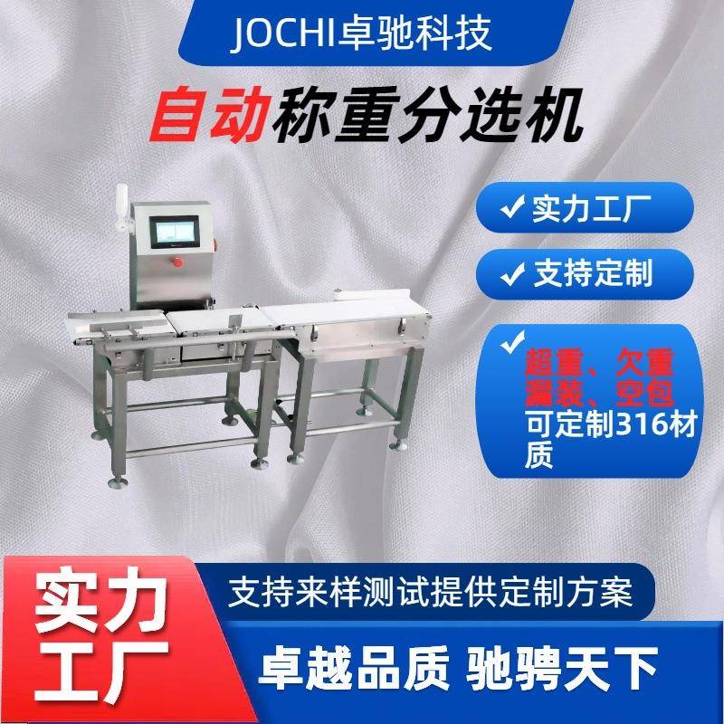 厂家检重机检重秤动态检重秤检重秤带摆臂剔除自动分拣机