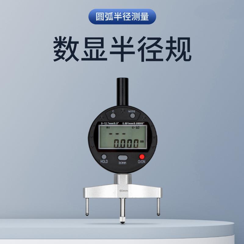 HEMUELE禾木数显半径规电子直径球形测圆R规内外圆弧测量仪器工具