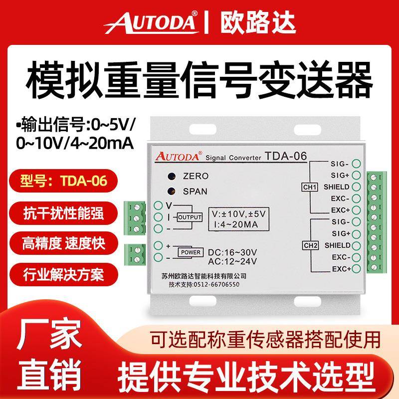 TDA-06两进一出重量变送器模拟量称重放大信号0-10V/4-20mA