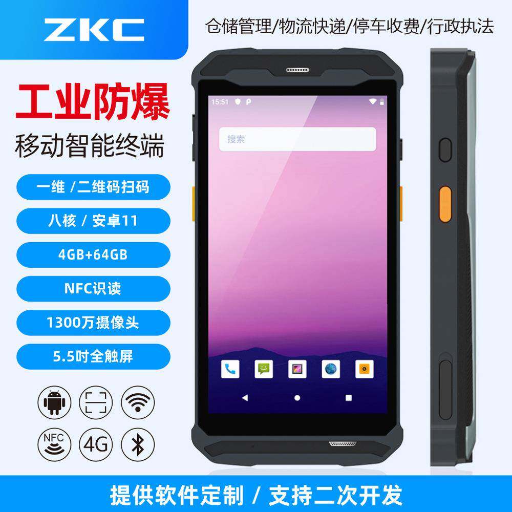 防爆工业三防5.5寸八核安卓11条码扫描NFC二代证读取手持终端PDA