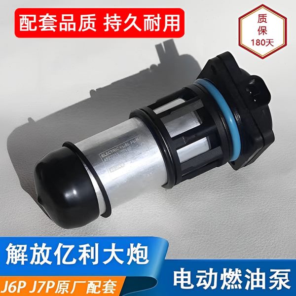 解放j6p亿利大炮配套电机j6hj7电动电子燃油泵油水分离器总成配件