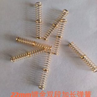 轴体镀金弹簧机械键盘客制化双段22MM加长弹簧MZ外设定制镀金弹簧