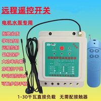 科琦三相380v伏單相220v伏電機(jī)水泵遠(yuǎn)程澆地斷電缺相保護(hù)遙控開關(guān)