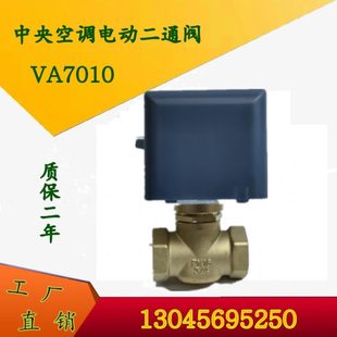 电动二通阀 上海轩鹤 VA7010 中央空调电动二通阀 调节阀 三通阀