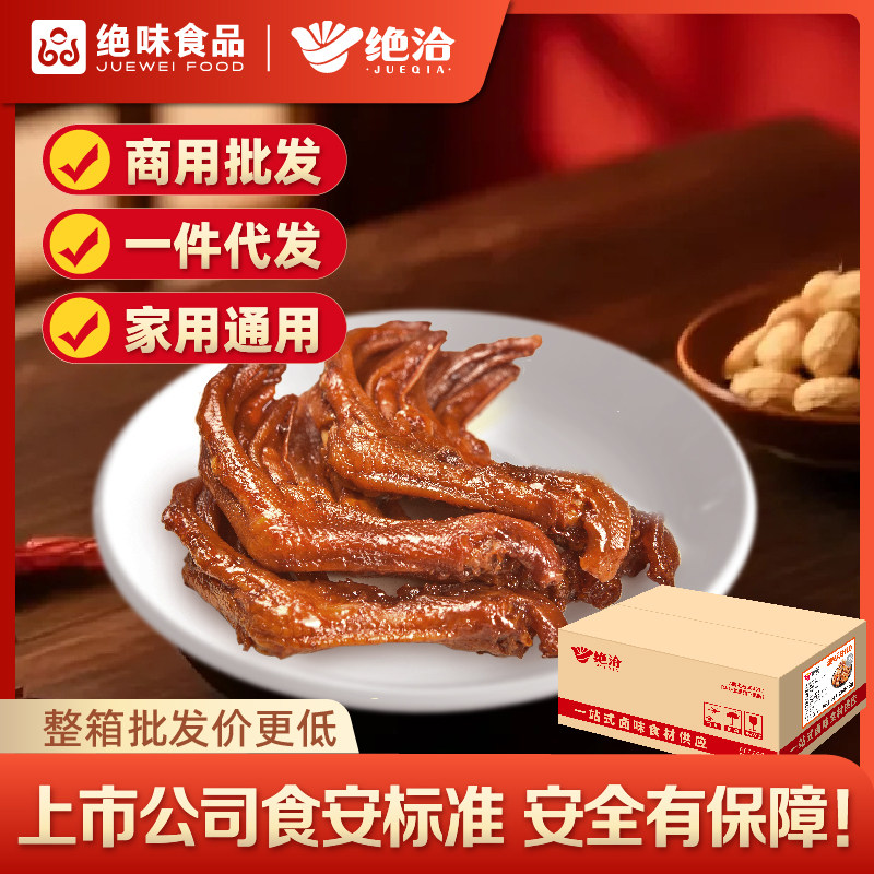 绝味绝洽甜辣盒装鸭脖鸭锁骨小吃
