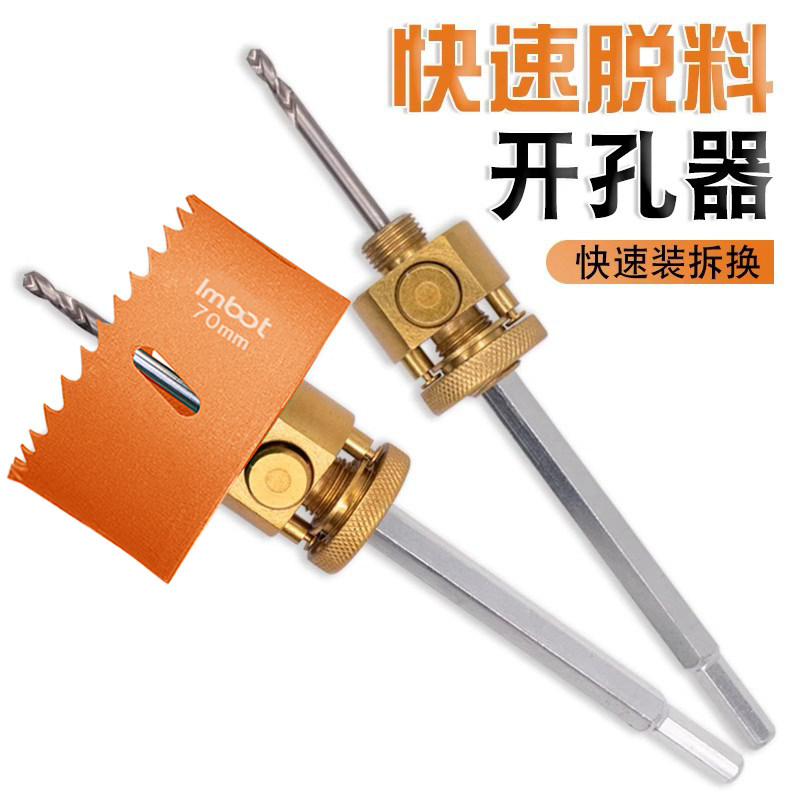 木工钻孔器六角柄快拆脱料连接杆钻孔器多功能快速脱料钻孔定位器