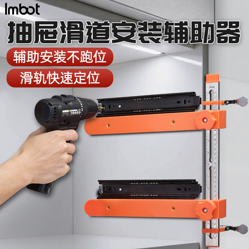 Imbot木工专用抽屉滑轨安装辅助导轨道安装工器磁吸滑轨固定器