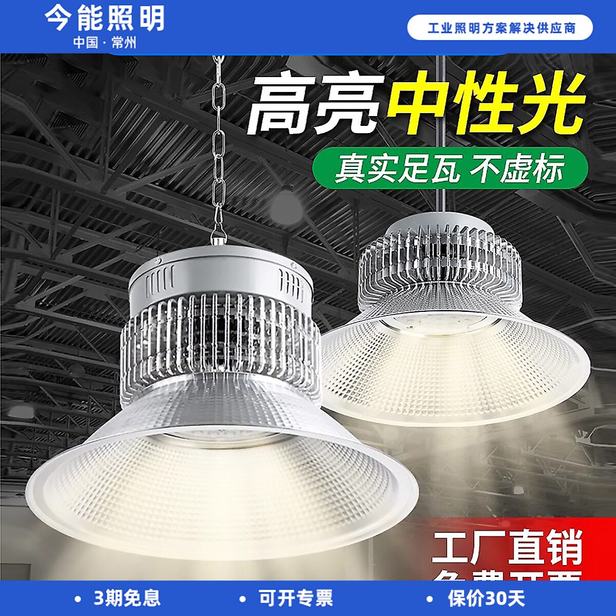 led工矿灯暖光中性光大功率工业工厂车间仓库吊灯厂房照明天棚灯