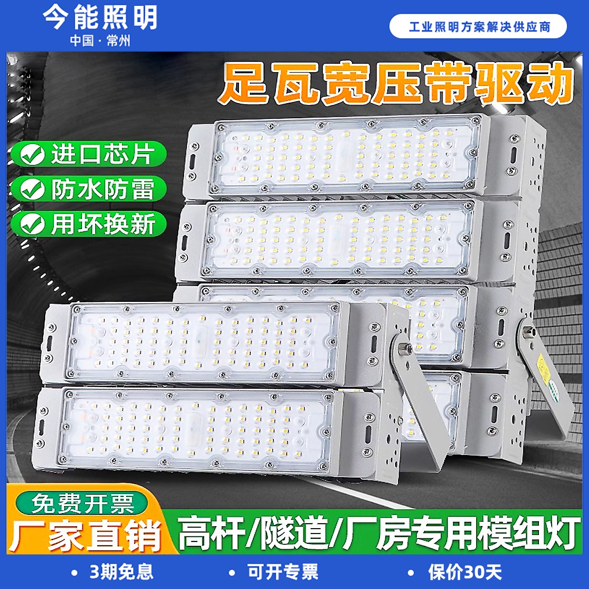 led模组灯隧道灯100瓦150W200W