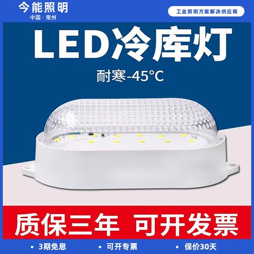 led冷库专用灯防水防潮防爆低温