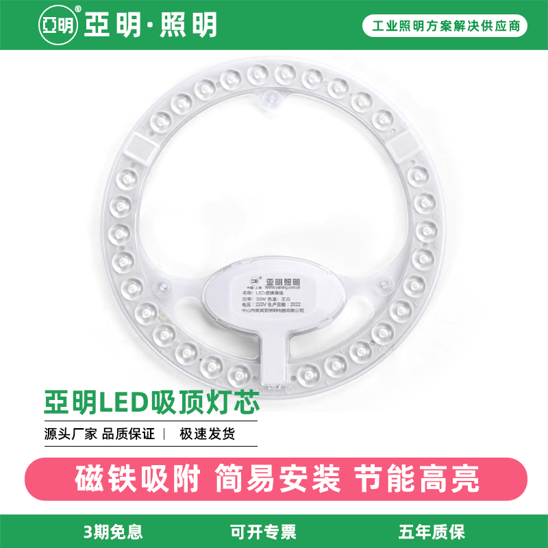 亚明旗舰店模组led吸顶灯
