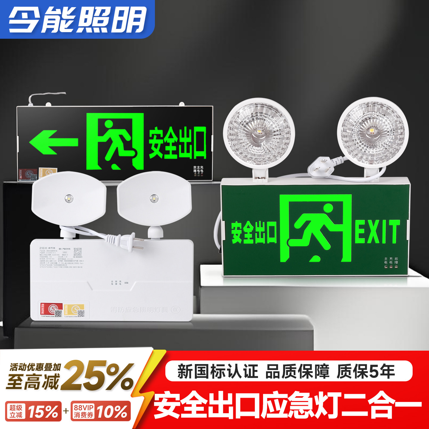 安全出口应急灯二合一新国标消防照明指示牌led电梯疏散通道电源