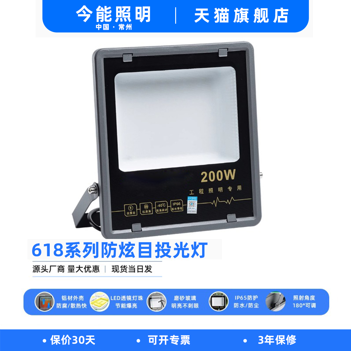 今能led投光灯射灯室外防水强光工地工厂房探照灯户外照明灯618