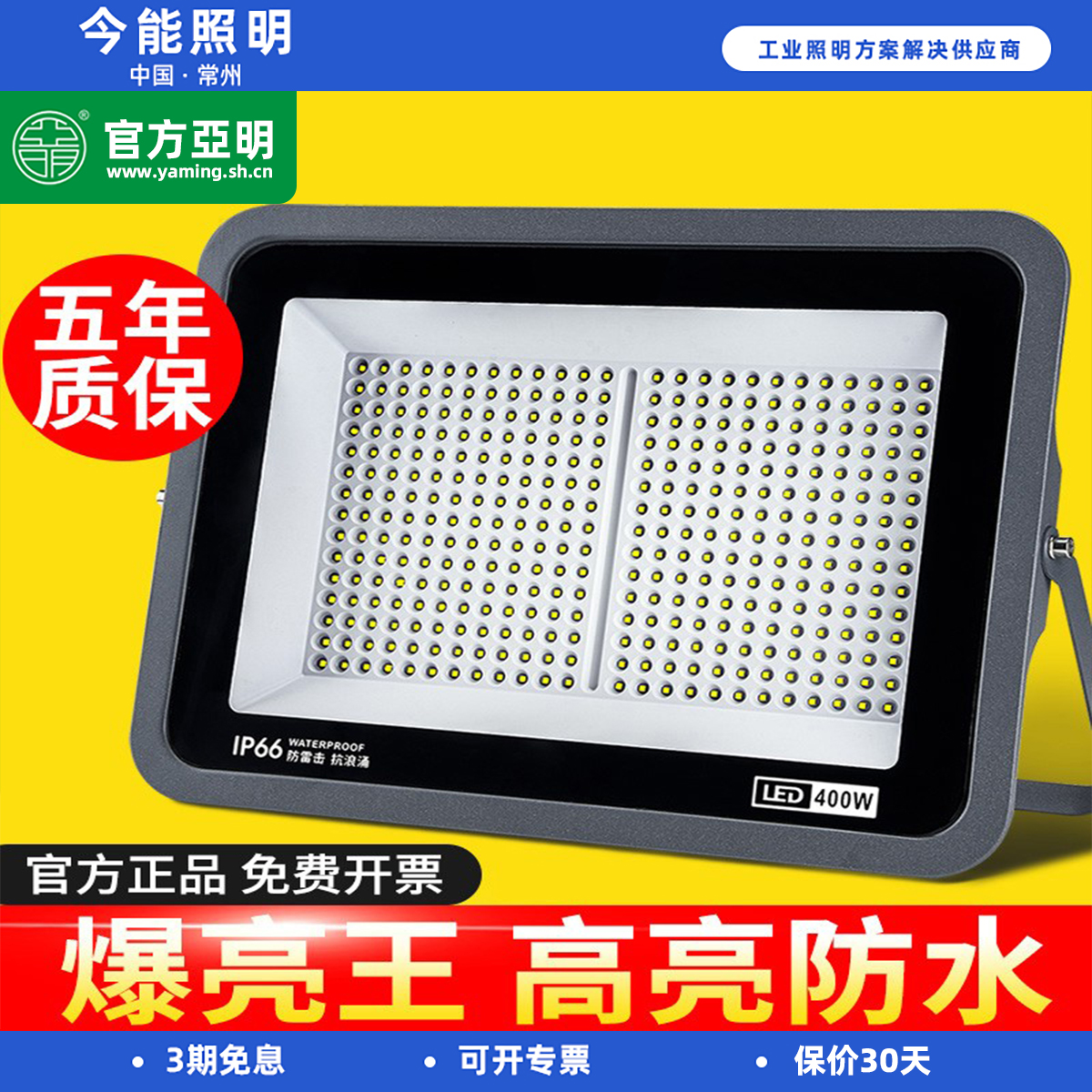 亚明led工厂投光灯工程照明灯户外大功率强光防水射灯室外车间灯