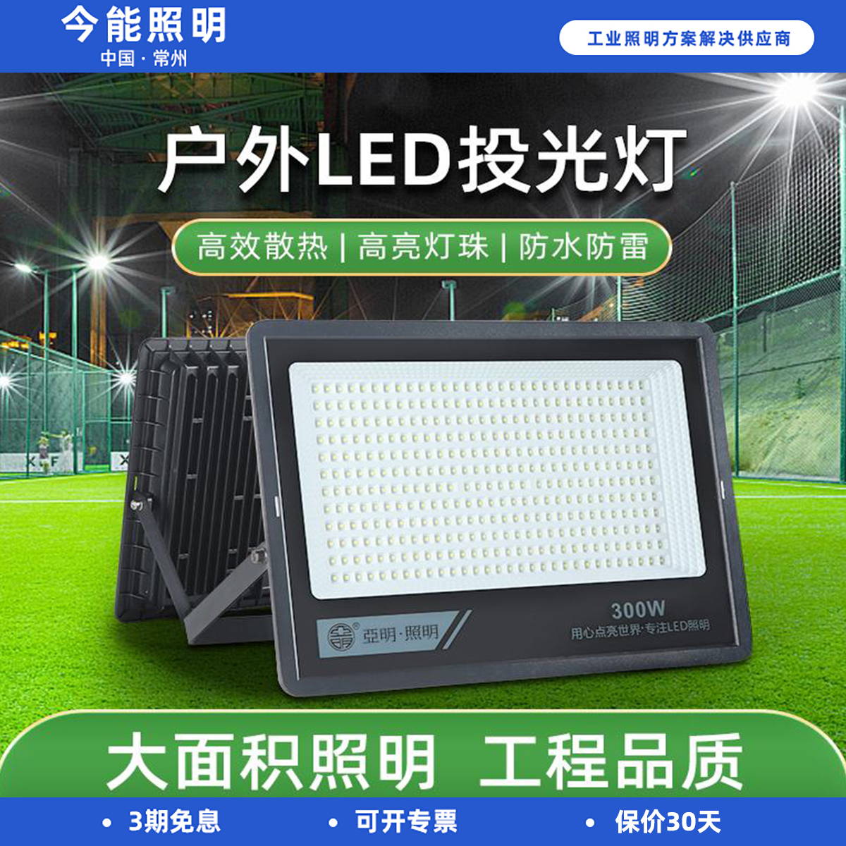 亚明LED投光灯射灯室外防水强光超亮仓库厂房车间户外照明灯