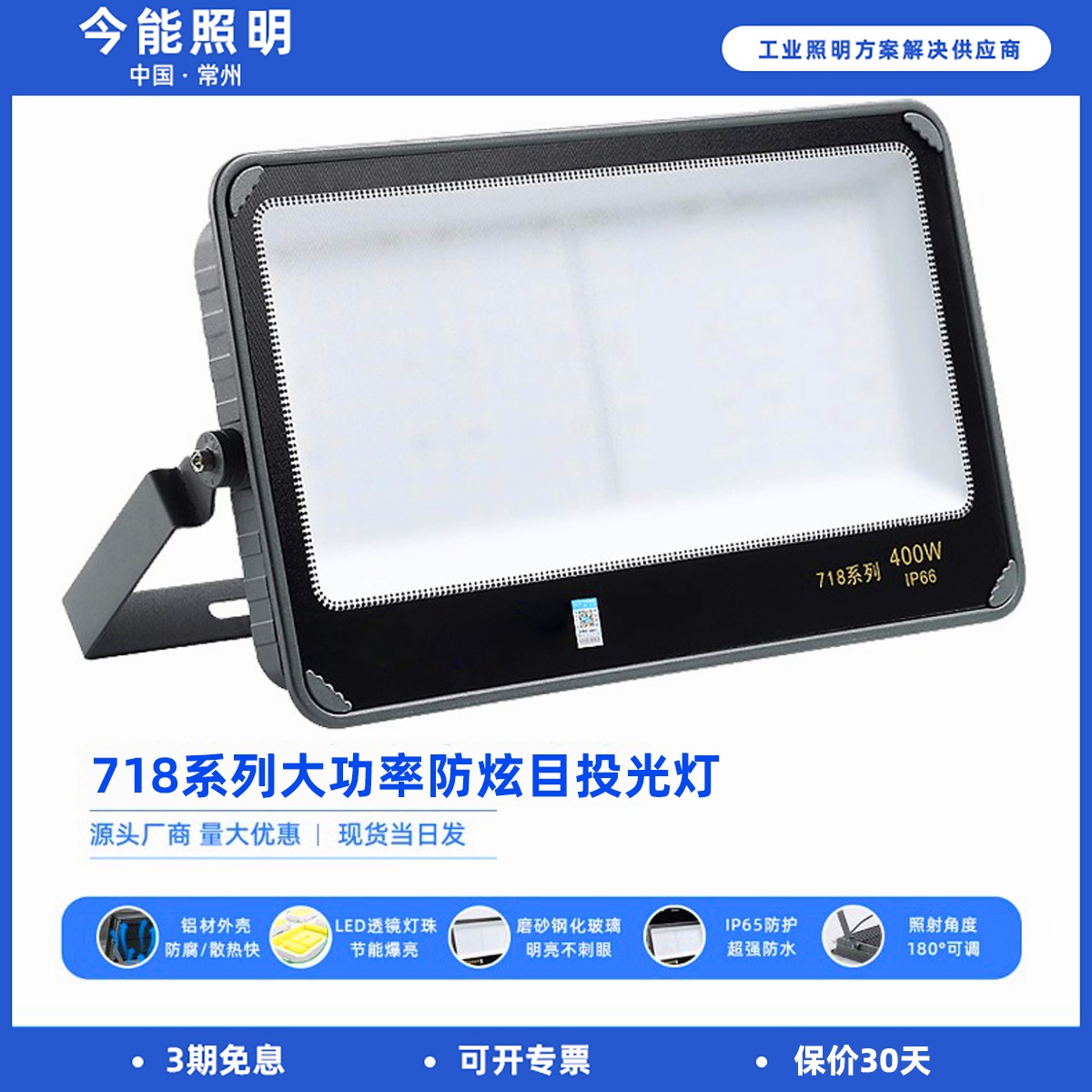 今能led投光灯户外防水防眩晕足球篮球操场专用照明灯大功率射灯