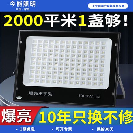 亚明超亮探照灯强光户外大功率室外球场专用工地照明led投光射灯