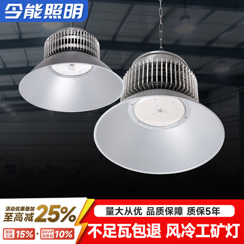 今能led厂房专用工矿灯100w/150w/200w/300w超亮工厂灯车间照明灯