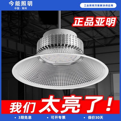 亚明led工矿灯工厂房照明吊灯