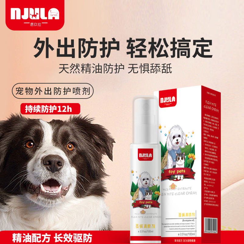 恩玖拉寵物防蟲噴霧防螨蟲跳蚤