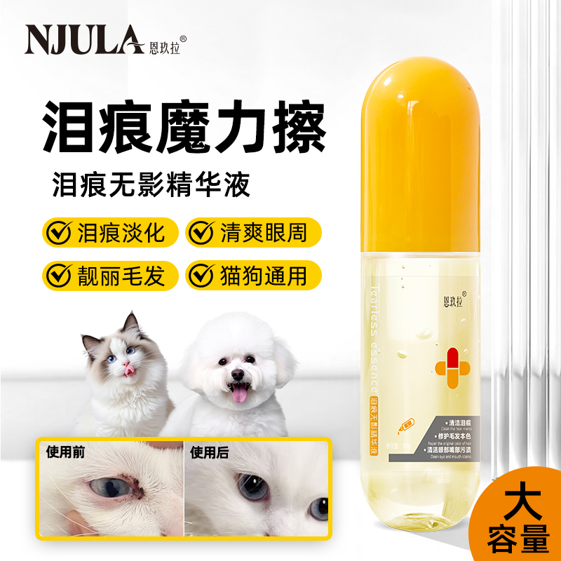 恩玖拉貓咪狗狗去淚痕魔力擦