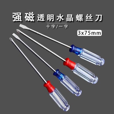 水晶磁吸螺丝刀 3MM小螺丝刀透明柄维修手机电脑小起子十字一字