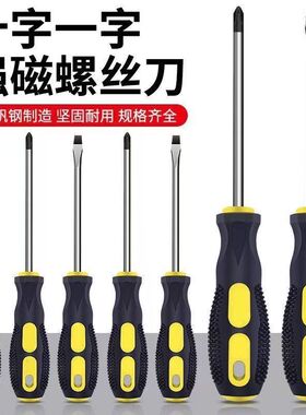 螺丝刀十字一字工业级强磁防滑包胶手柄起子铬钒螺丝批高强度五金