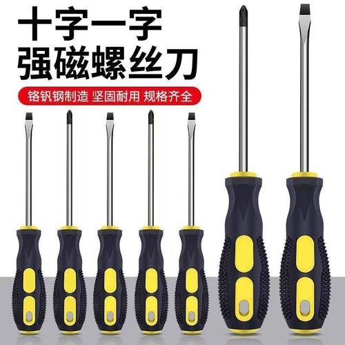 螺丝刀十字一字工业级强磁防滑包胶手柄起子铬钒螺丝批高强度五金 - 封面