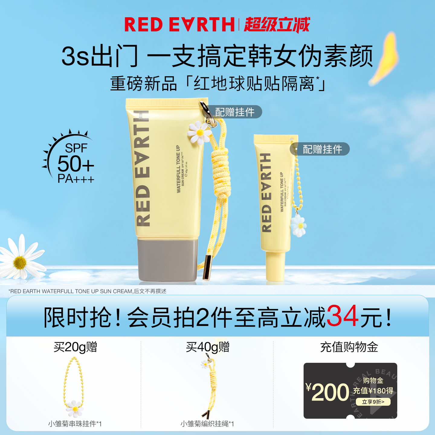 redearth红地球贴贴隔离素颜霜妆前乳打底提亮底妆养肤敏感肌bb霜