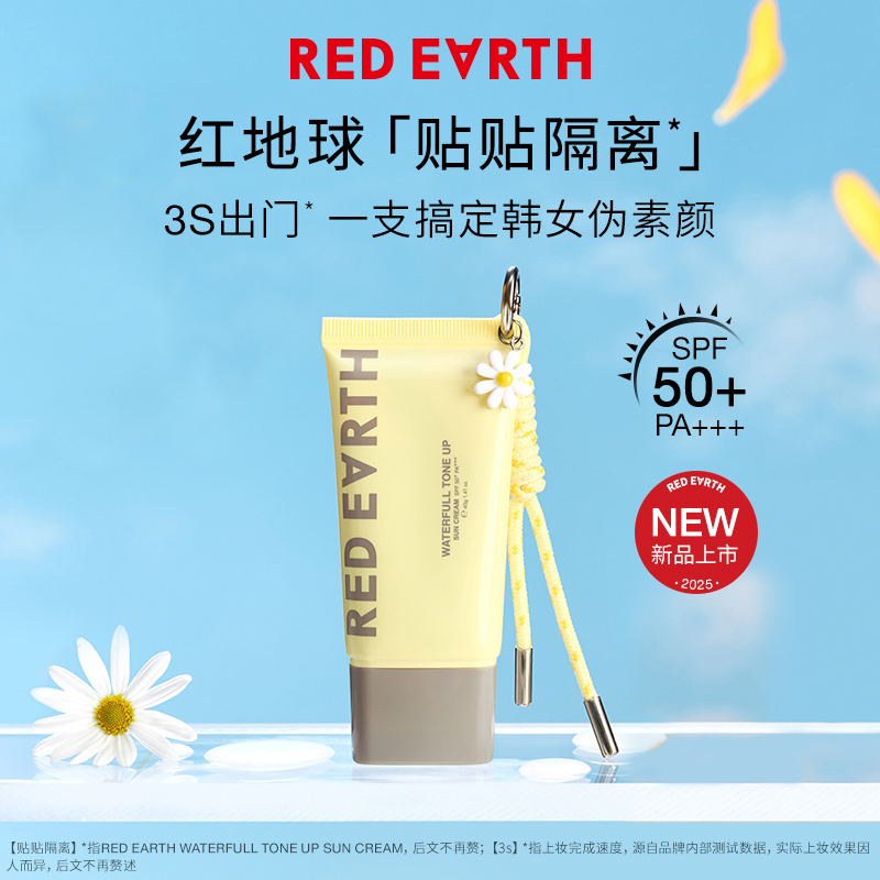 【双11立即抢购】redearth红地球贴贴隔离素颜霜妆前乳打底提亮