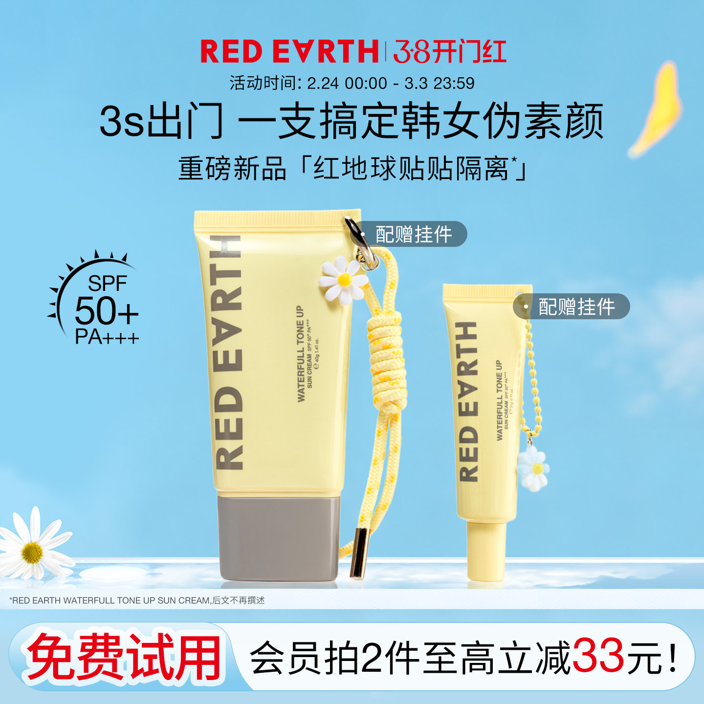 redearth红地球贴贴隔离素颜霜妆前乳打底提亮底妆养肤敏感肌bb霜