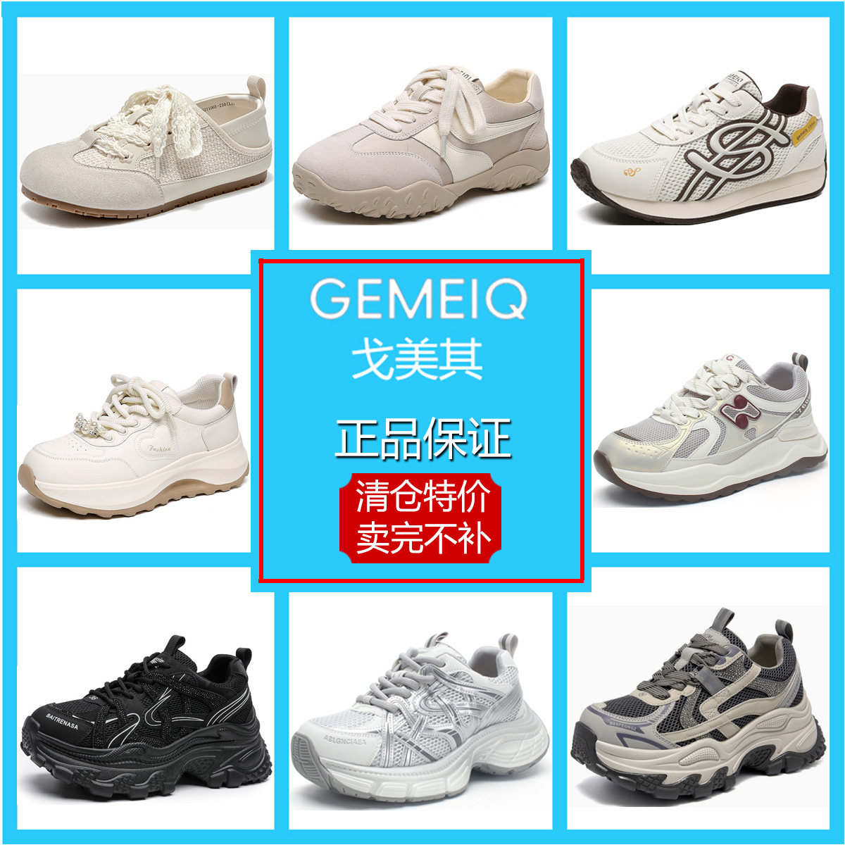 戈美其女款厚底增高老爹鞋清仓