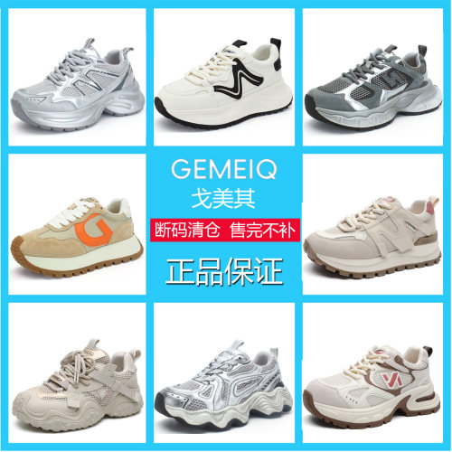 戈美其真皮厚底女款老爹鞋清仓