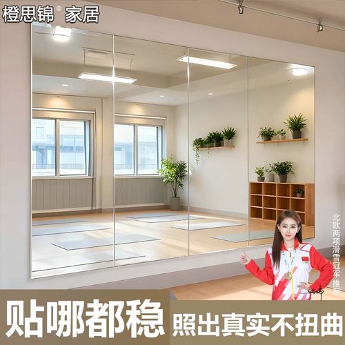 全身镜子贴墙自粘跳舞镜高清舞蹈