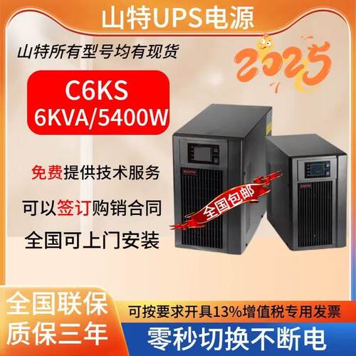 山特UPS电源机房防断电应急备用