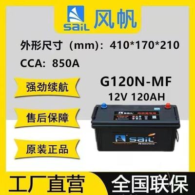 风帆12V120Ah汽车电瓶农用拖拉机