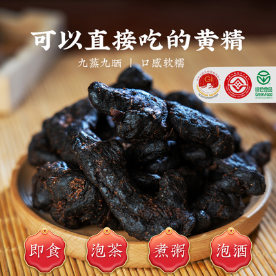 黄精九蒸九晒正品官方旗舰店