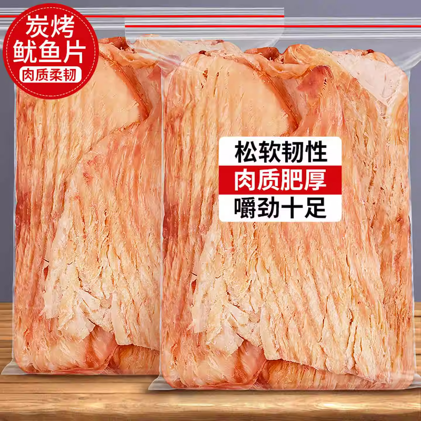 鱿鱼丝手撕鱿鱼条干碳烤手撕鱿鱼片墨鱼条鱼干即食海鲜零食小吃