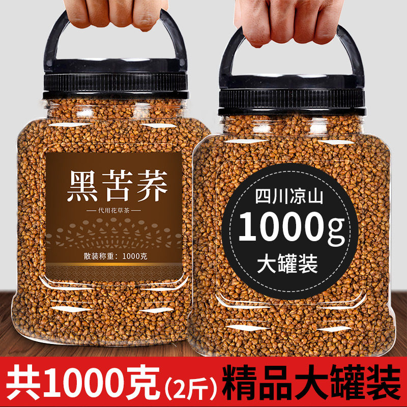 正宗四川大凉山黑苦荞米大麦珍珠养生茶枕头罐装正品官方旗舰店,茶,代用/花草茶,淘宝优惠券,粉丝福利购,淘宝优惠卷