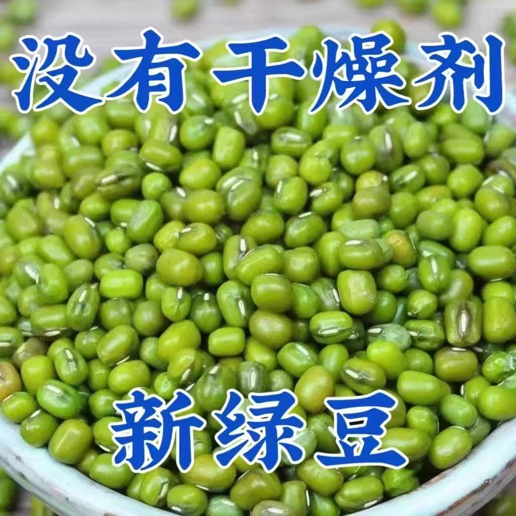 新货东北农家绿豆旗舰店绿豆粥绿豆汤新鲜绿豆芽绿豆沙五谷杂粮
