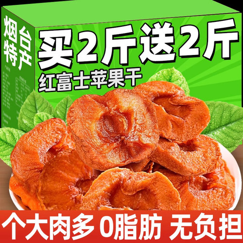 三蒸三晒苹果干片无糖精无添加原味厚切泡水非新疆阿克苏旗舰店