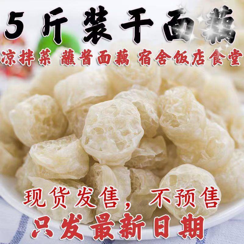 0脂肪面藕3斤干货凉拌菜代餐免煮吸汁面筋素肥肠速素凉皮食品散装
