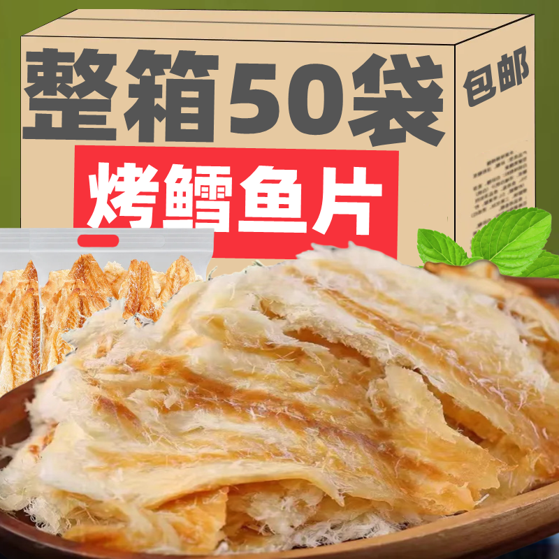 炭烤鳕鱼片干 舟山特产 高蛋白低脂 独立小包装 追剧解馋即食小吃,传统滋补营养品,药膳养生粉/羹/糊,淘宝优惠券,粉丝福利购,淘宝优惠卷