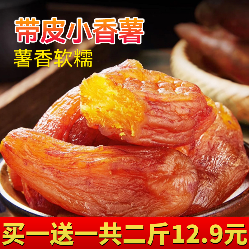 红薯干农家自制自晒无肥糖减三只超市松鼠山姆粒上皇无添加地瓜干