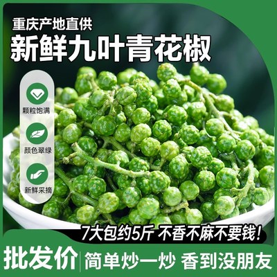 四川大红袍红花椒麻椒特麻特香花椒粒花椒粉干货正品官方旗舰店