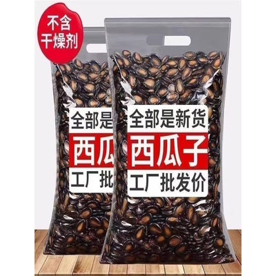 新货大片话梅味西瓜子500g净重五香味黑瓜子坚果炒货休闲年货零食